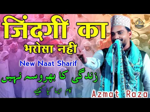 Zindagi Ka Bharosa Nahi Kaam Aisa Kiya Kijiye Azmat Raza Bhagalpuri New Naat