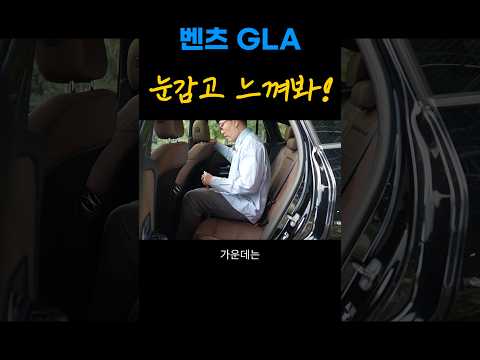 벤츠 GLA 250 실내크기 및 시트와 운전대 평가