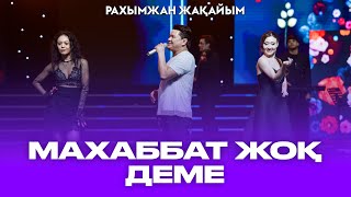 Рахымжан Жақайым - Махаббат жоқ деме жаным (Концерт Konsert Consert Concert) Resimi