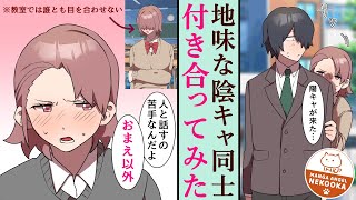 【漫画】ネットゲームで仲良くなった友人、実はクラスの陰キャ女子だった。