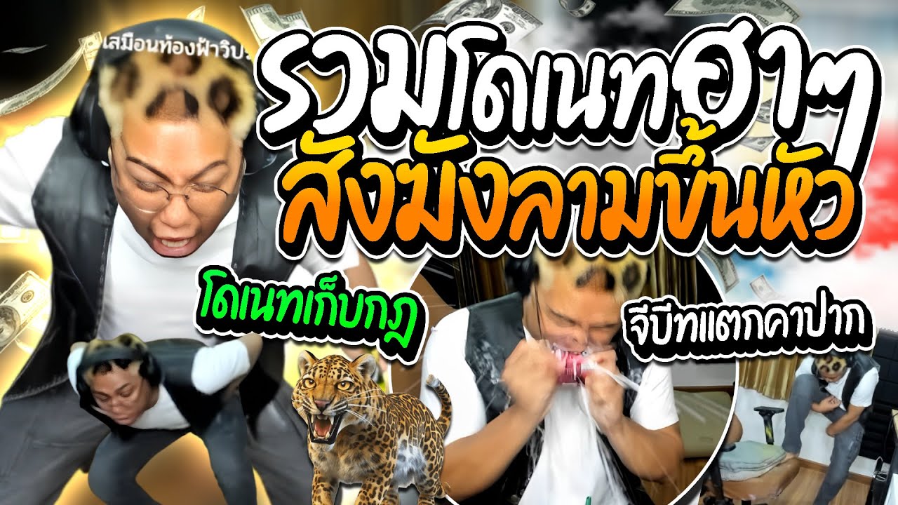 ลุงเอรวมโดเนทฮาๆ สังฆังลามขึ้นหัว อวสานทำทุกอย่างเพราะอยากเก็บยอด ฮาๆ  | ลุงเอ Lung A