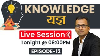Knowledge यज्ञ Live Session | Episode 12 | 10 Things I learnt about Money