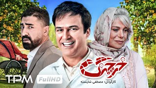 فیلم سینمایی جدید و کمدی 