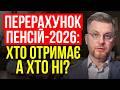 Індексація 2026  Українцям готують масштабний перерахунок пенсій