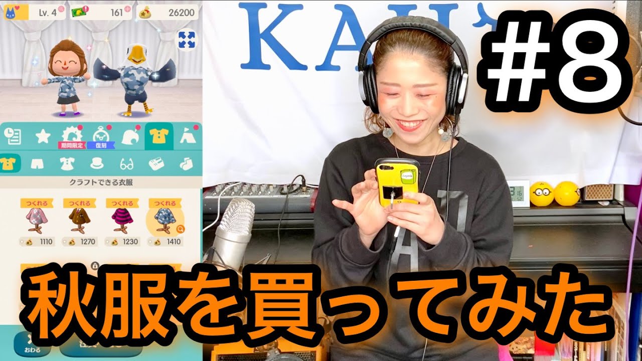 どうぶつの森ポケットキャンプ 8 梶有紀子 秋服を買ってみた ポケ森 Youtube