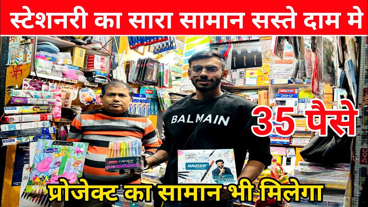 सबसे सस्ता स्टेशनरी का सामान | Stationery wholesale market | School Project Items Wholesale 