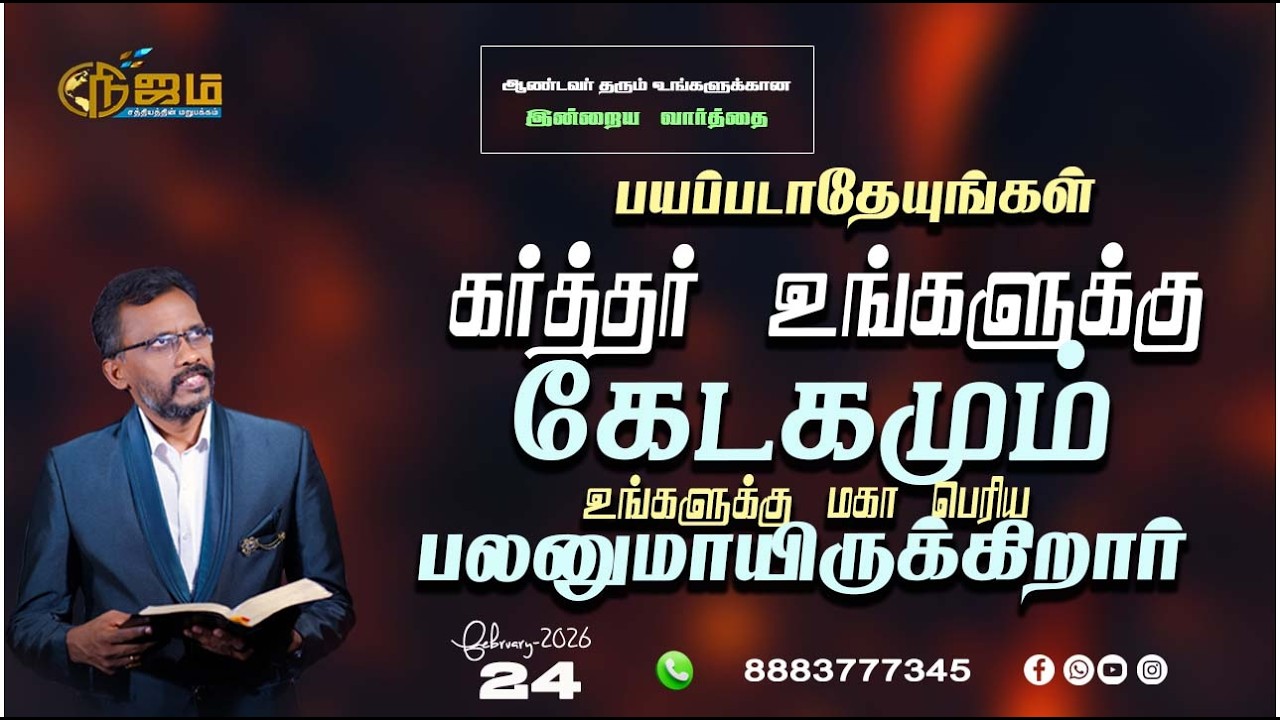 Todays Promise Word || Today's Bible Special word |  24 - 2 - 2026 || Nijam Tv