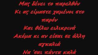 Video thumbnail of "ΑΝΤΩΝΗΣ ΡΕΜΟΣ - ΧΡΟΝΙΑ ΠΟΛΛΑ (ΣΤΙΧΟΙ)"