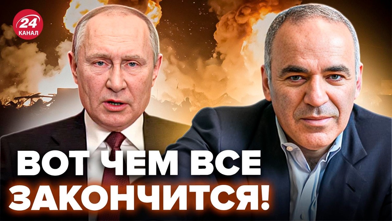⚡КАСПАРОВ: Путина ОСТАНОВИТ ТОЛЬКО ЭТО! КРАХ РФ уже запущен. СРОЧНЫЙ прогноз @i_gryanul_grem​