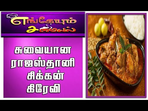 video phone beyonce mp3 சுவையான ராஜஸ்தானி சிக்கன் கிரேவி || #எங்க_ வீட்டு_சமையல்
