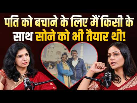 Unbelievable : पति को बचाने के लिए मैं किसी के साथ सोने को भी तैयार थी. The Sampa Story