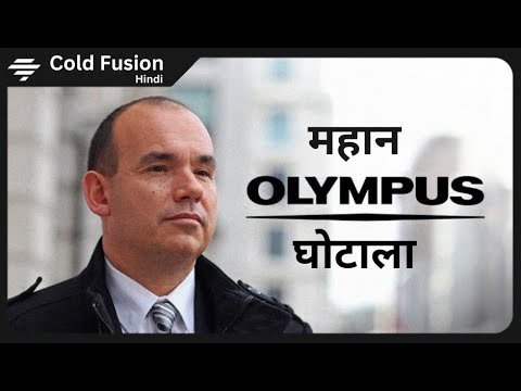 कैसे इस आदमी ने जापान की सबसे बड़ी कॉर्पोरेट धोखाधड़ी का पर्दाफाश किया |@coldfusionhindi @ColdFusion