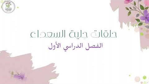 شكراً وحباً طالبات الحاصلات علي ١٠٠٪؜ /قسم التجويد العلمية- مشروع همم للعام1446هـ