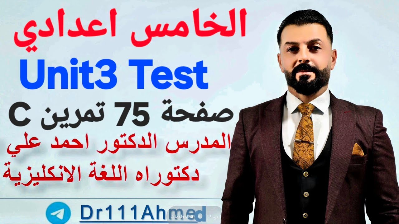 رتب الجمل تمرين C صفحة 75 كتاب النشاط UNIT 3 TEST انكليزي خامس اعدادي