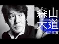 【達人分享】森山大道 作品欣賞