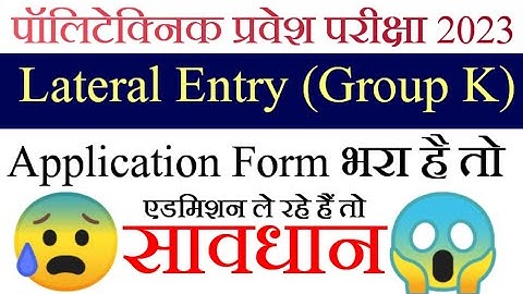polytechnic lateral entry admission 2023 / polytechnic Group k admission 2023