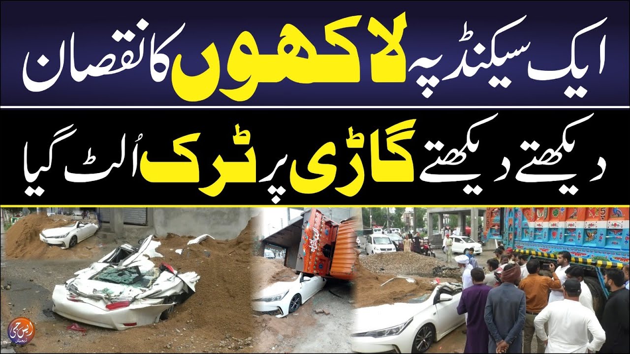 Aik Second Pe Lakhon Nuksan | Dekhty Dekhty Gaari Par Truck Ulat Gaya