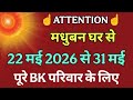 ☝️ ATTENTION ☝️ मधुबन शांतिवन घर से BK परिवार के लिए 22 मई 2026 से 31 मई के लिए #aajkapurusharth