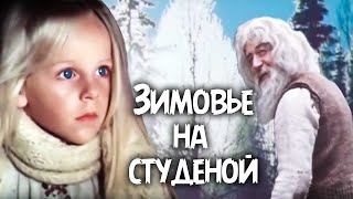 Зимовье На Студеной (Фильм 1986)