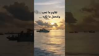 نقاوم ما نحب ونتحمل ما نكره .. الدكتور مصطفى محمود رحمه الله