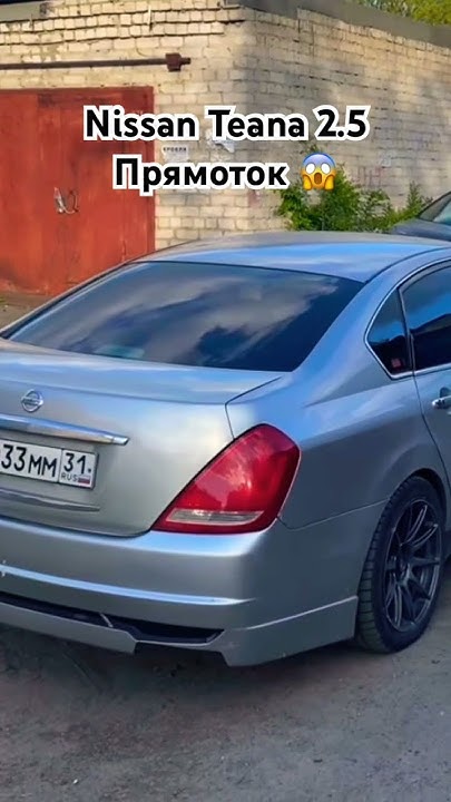 Nissan Teana 2.5 прямоток | exhaust sound Nissan Teana J31 #перекуп # ...