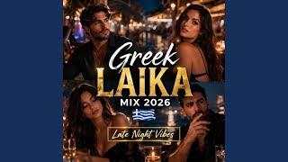 Γιορτή Ως Το Πρωί - Giorti Os To Proi