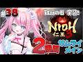 #38【仁王3 / NIOH3】神アプデきたぁぁ～！🌈難行の石待ってたよぉぉおおお～！✨【VTuber / ゆいめろ】