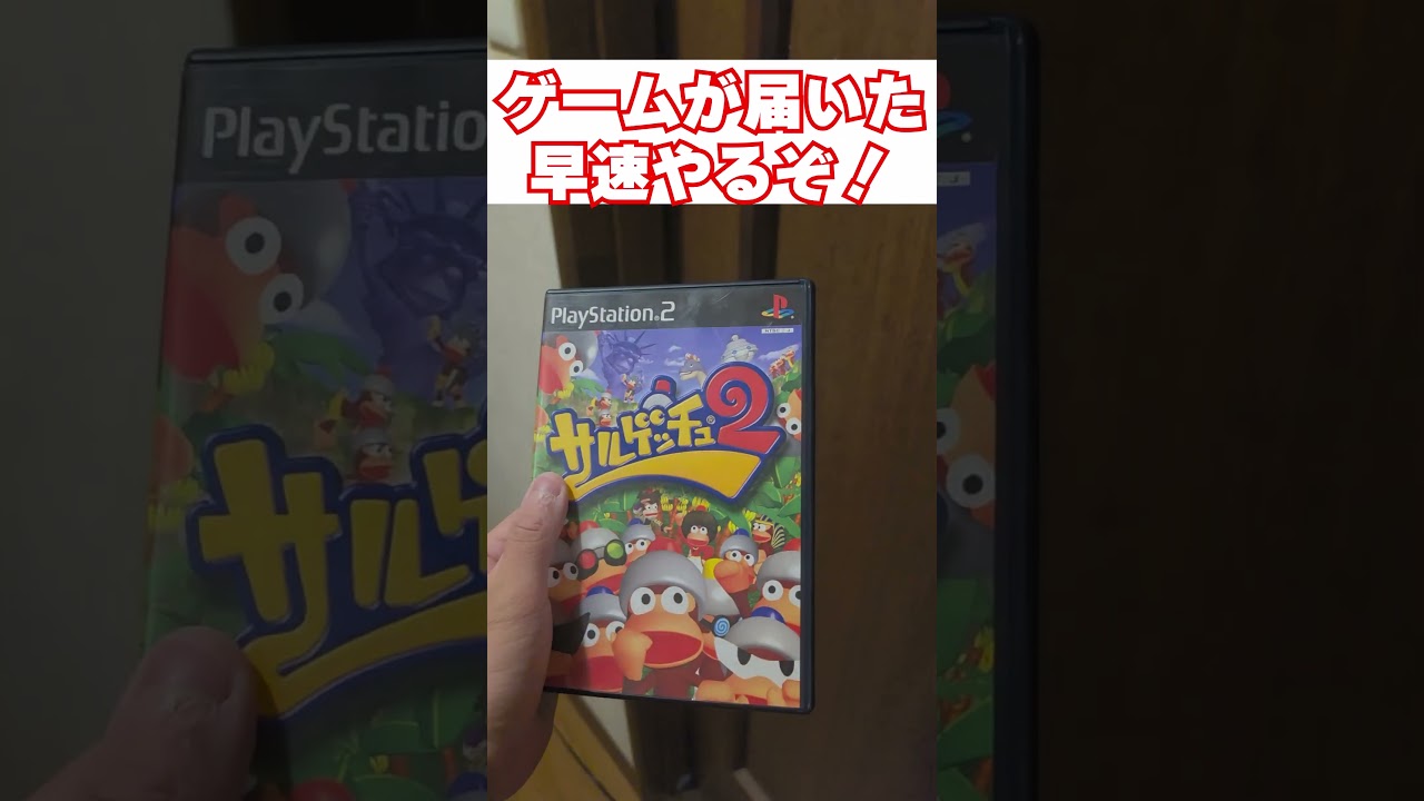 【レトロゲーム】レトロゲーム買ったから即プレイしようとした結果w【サルゲッチュ2】 #レトロゲーム #ゲーム サルゲッチュ