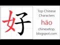 Chinese character 好 (hăo, good)
