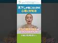 見下しが起こる時の心理と対処法 _上級認定講師たまよ#思考の学校 #認定講師 #イライラ #怒り