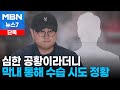 [단독] 김호중, 사고 직후 막내 직원에 수차례 대리수습 요구 정황 [MBN 뉴스7]