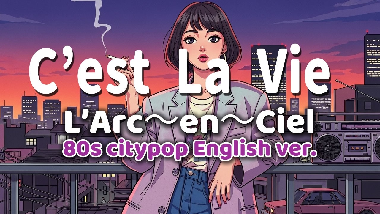 C’est La Vie ｰ L'Arc〜en〜Ciel ｰ 英語歌詞80s City Pop Ver English Lyrics