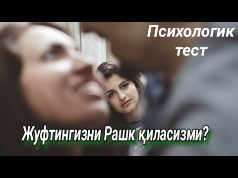 Рашк қиласизми психологик