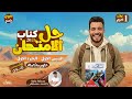 حل كتاب الامتحان علوم متكاملة 2026 الترم التانى الغلاف الحيوى واستقراره الجزء الاول 