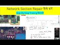 Network section  repair  part  1  step by step guide  join online  offline 8851213933