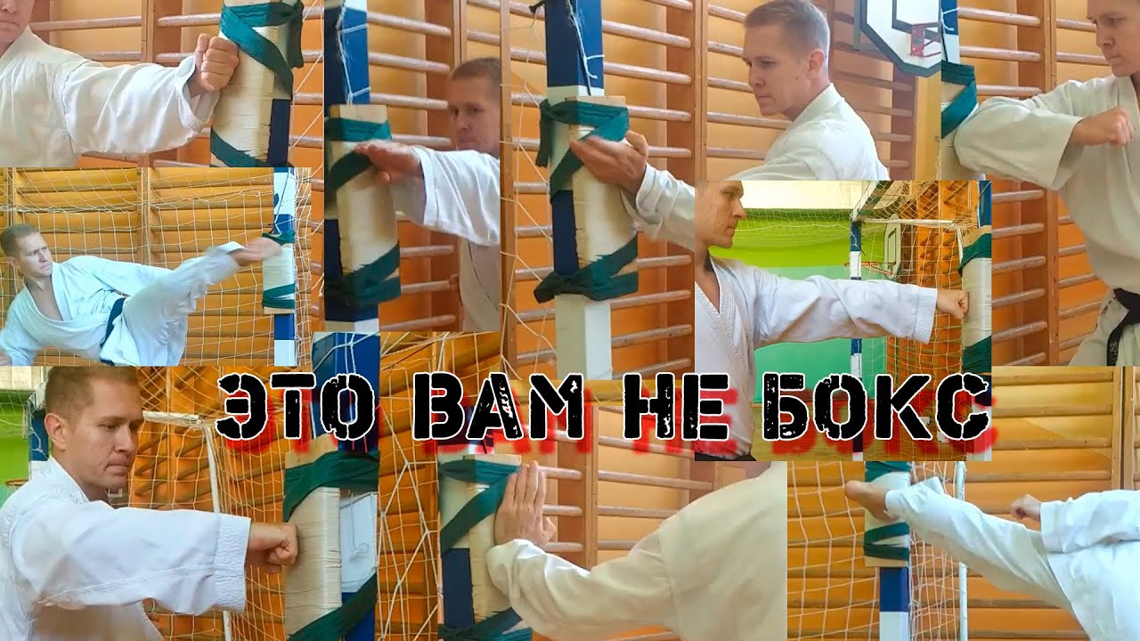 ТЕХНИКА УДАРОВ КАРАТЭ - ЭТО ВАМ НЕ БОКС!