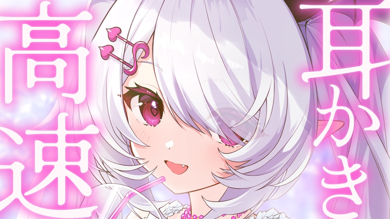 ASMR┊3dio】高速でずっと耳かき。細かい強い刺激が好きな人向け【ねむ