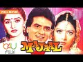 Majaal - FULL MOVIE | الفيلم الهندي الرومانسي ماجال كامل مترجم للعربية - قادر خان و شريديفي