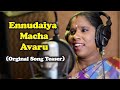 Ennudaiya machan avaru teaser  supersingerkannagi