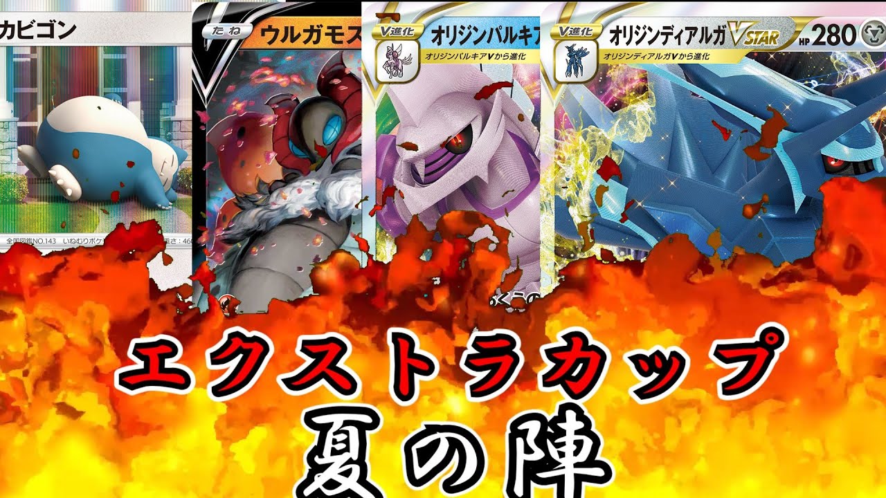 エクストラカップ夏の陣！第七、八試合！！最凶のLOにスタン最高峰！エクストラの癌に超火力！これぞエクストラ！