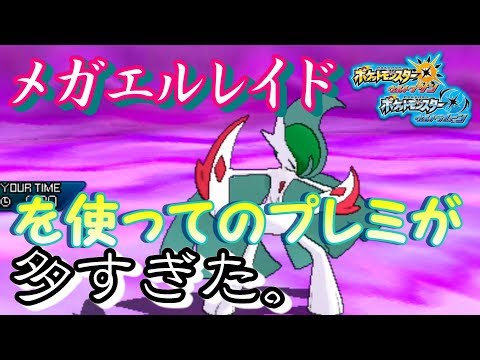 Usum メガエルレイドのおぼえる技 入手方法など攻略情報まとめ ポケモンウルトラサンムーン 攻略大百科