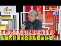 震震有詞 - 天冷心臟、血管凍未條？當心寒流來襲死神找上你！ -2023/11/23完整版