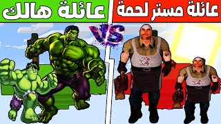 فلم ماين كرافت : جزيرة عائلة هالك ضد جزيرة عائلة مستر لحمة ؟ ??