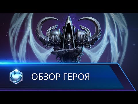 Vidéo: Pré-achetez Diablo 3 Reaper Of Souls Pour Un Personnage De Heroes Of The Storm