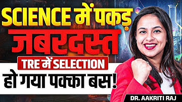 BPSC TRE 4.0 Science | Science Class by Dr. Aakriti Raj | BPSC TRE4 Notification | BPSC Teacher