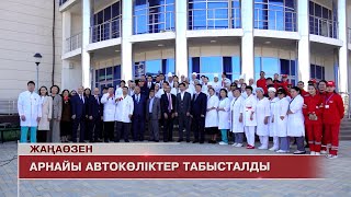 видео: Жаңаөзен жаңалықтары 15.10.2025 ж. картинка: Жаңаөзен жаңалықтары 15.10.2025 ж.