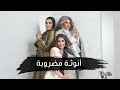 على بياض حلقة 4 أنوثة مضروبة 