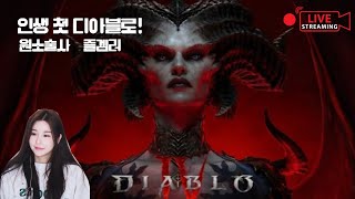 0604 2부....(컴퓨타살려됴....) [1440쌉가능]#diablo4 #디아블로4