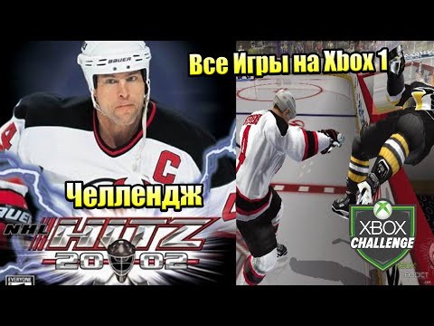 Видео: Все Игры на Xbox Челлендж #14 🏆 — NHL Hitz 2002