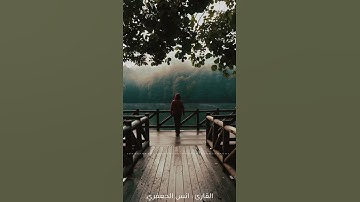 ﴿أَيَحسَبُ الإِنسٰنُ أَن يُترَكَ سُدًى﴾ القارئ || أنس الجعفري